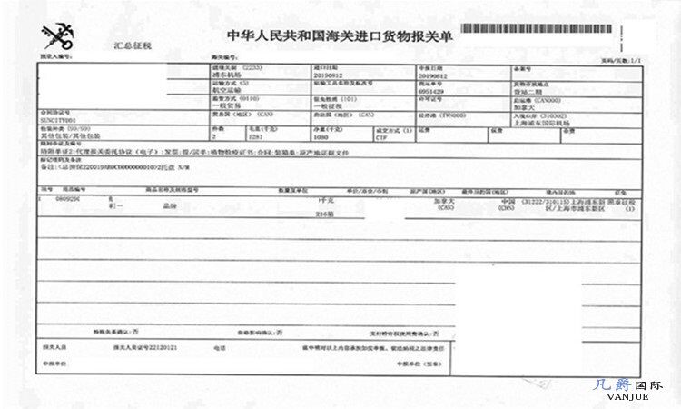 醫(yī)療設(shè)備進(jìn)口報關(guān)單
